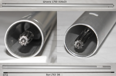 Штанга ниж. в сб, L750, D26, вал L763, D8, 9 шлицов. 61026022. Т 26 2017