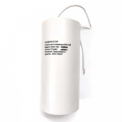 Конденсатор СВВ60 80мкФ, с проводом, 450V